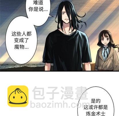 《她的召唤兽》第61话 第11页