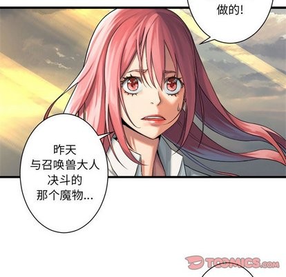 《她的召唤兽》第61话 第12页