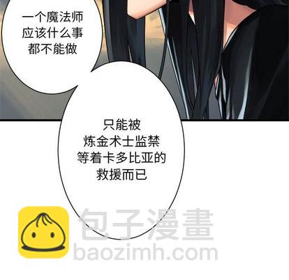 《她的召唤兽》第61话 第18页