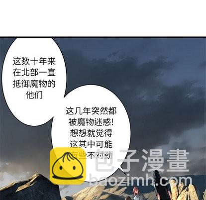 《她的召唤兽》第61话 第19页