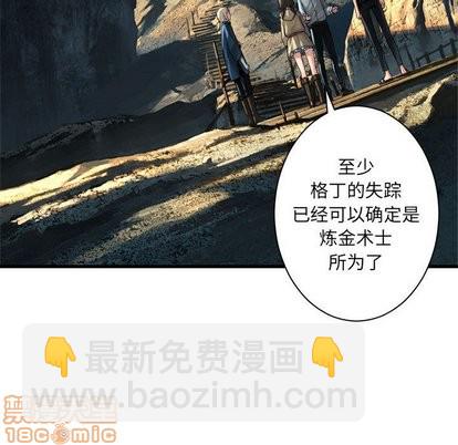 《她的召唤兽》第61话 第20页