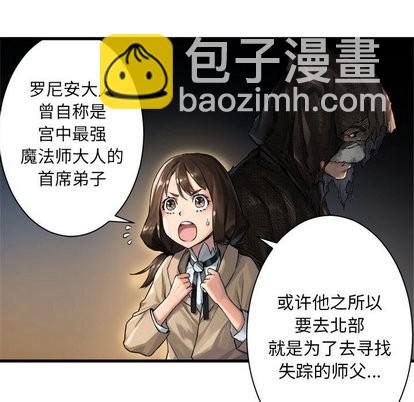 《她的召唤兽》第61话 第21页