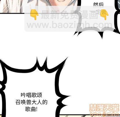 《她的召唤兽》第61话 第35页