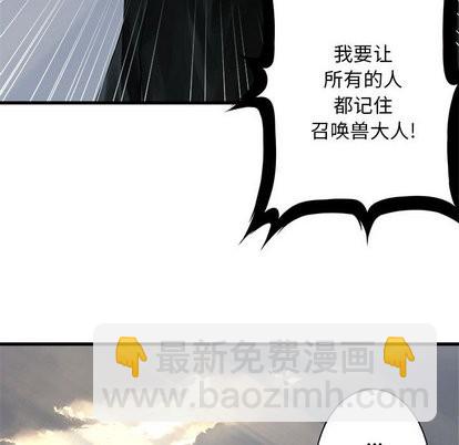 《她的召唤兽》第61话 第37页