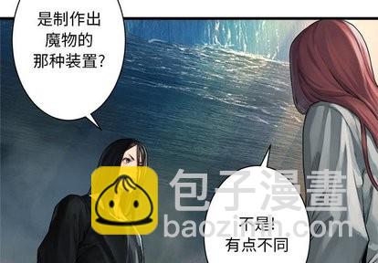《她的召唤兽》第61话 第3页