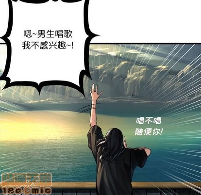 《她的召唤兽》第61话 第45页