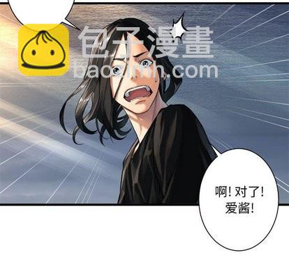 《她的召唤兽》第61话 第48页