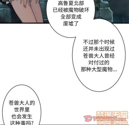 《她的召唤兽》第63话 第10页