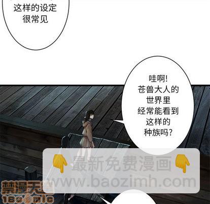 《她的召唤兽》第63话 第35页