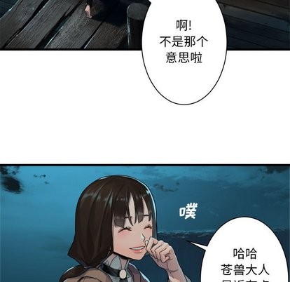 《她的召唤兽》第63话 第36页