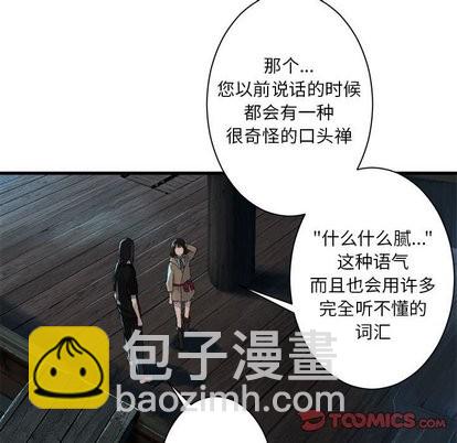 《她的召唤兽》第63话 第38页