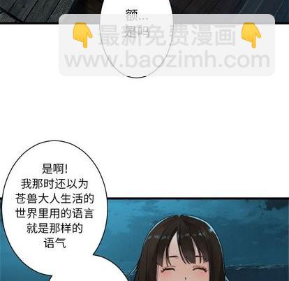 《她的召唤兽》第63话 第39页
