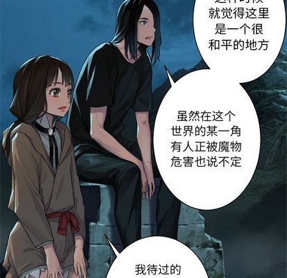 《她的召唤兽》第63话 第9页