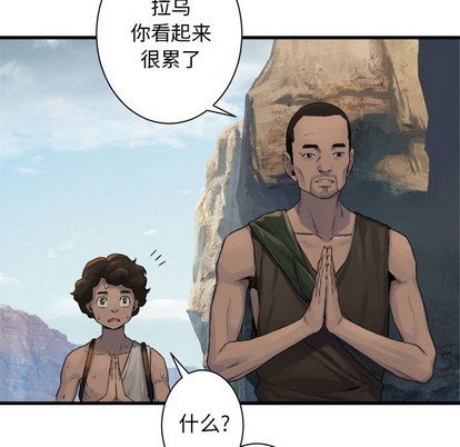 《她的召唤兽》第67话 第16页