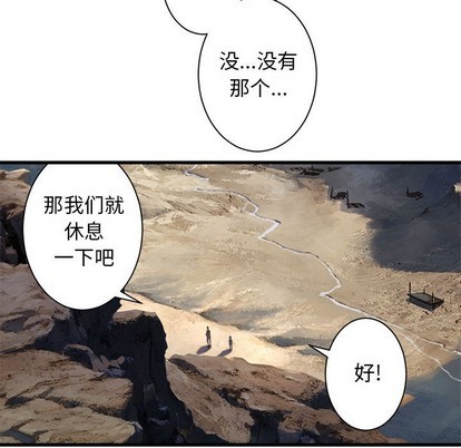 《她的召唤兽》第67话 第17页