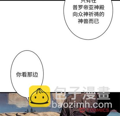 《她的召唤兽》第67话 第34页