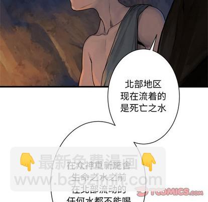 《她的召唤兽》第67话 第38页