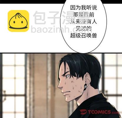 《她的召唤兽》第64话 第14页