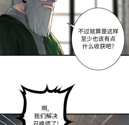 《她的召唤兽》第64话 第16页