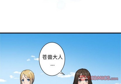 《她的召唤兽》第64话 第2页