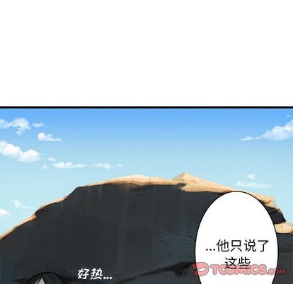 《她的召唤兽》第64话 第46页