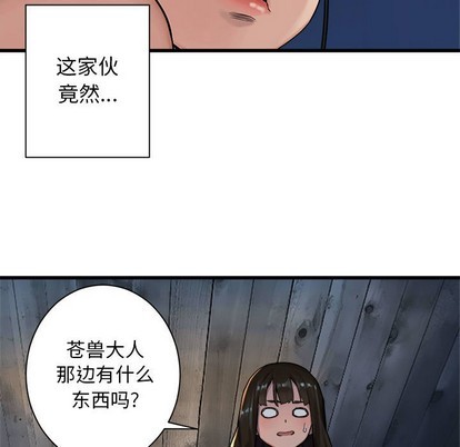 《她的召唤兽》第66话 第11页