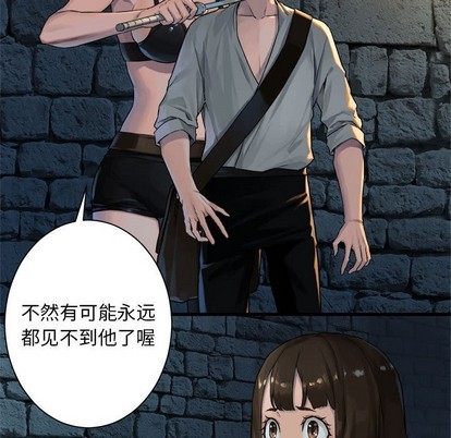 《她的召唤兽》第66话 第19页