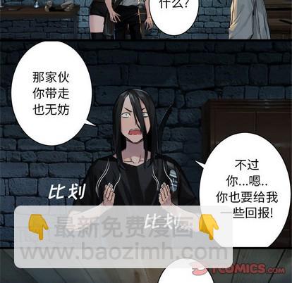 《她的召唤兽》第66话 第22页