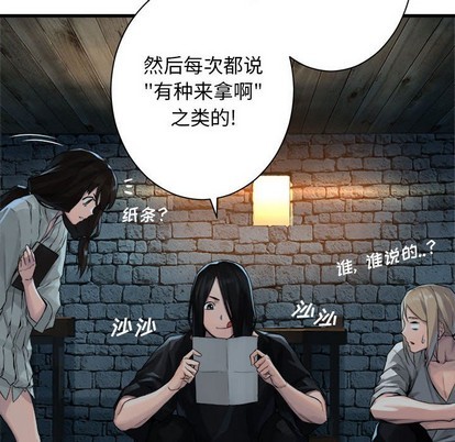 《她的召唤兽》第66话 第48页