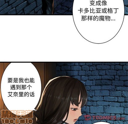 《她的召唤兽》第68话 第50页