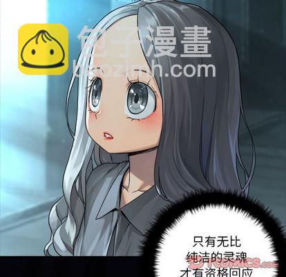 《她的召唤兽》第68话 第6页