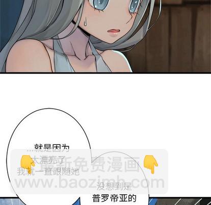 《她的召唤兽》第71话 第19页
