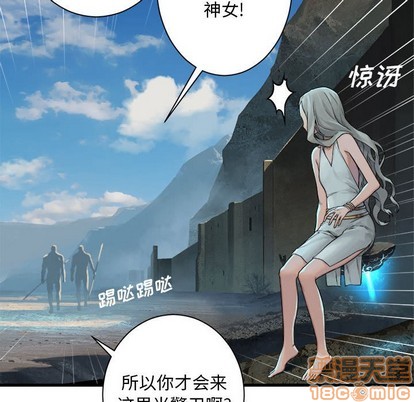 《她的召唤兽》第71话 第20页
