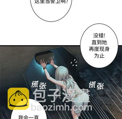 《她的召唤兽》第71话 第21页
