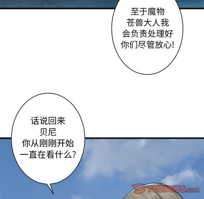 《她的召唤兽》第71话 第38页