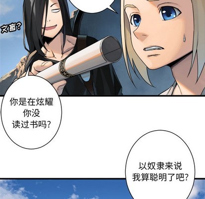 《她的召唤兽》第71话 第43页