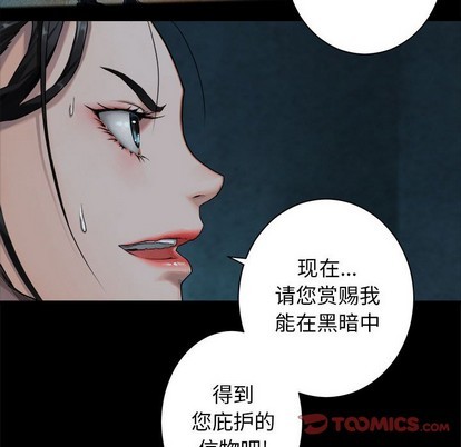 《她的召唤兽》第70话 第18页
