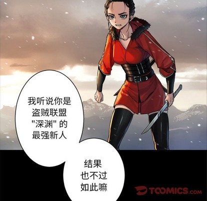 《她的召唤兽》第70话 第38页
