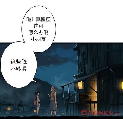 《她的召唤兽》第69话 第14页