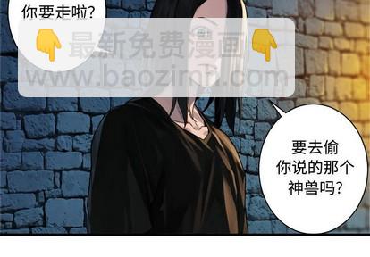 《她的召唤兽》第69话 第3页
