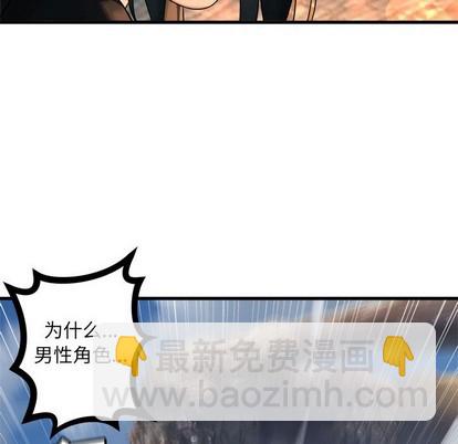 《她的召唤兽》第72话 第33页