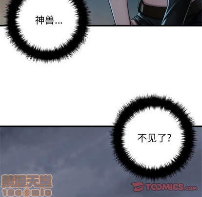 《她的召唤兽》第74话 第10页