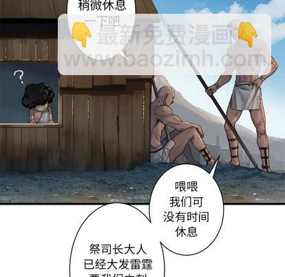 《她的召唤兽》第74话 第21页