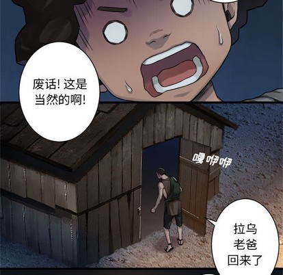 《她的召唤兽》第74话 第29页