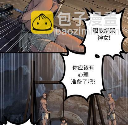 《她的召唤兽》第74话 第31页