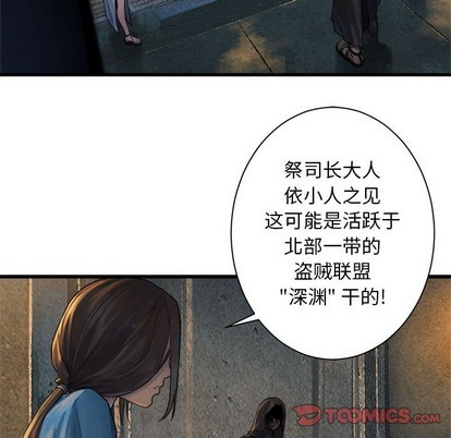 《她的召唤兽》第74话 第46页