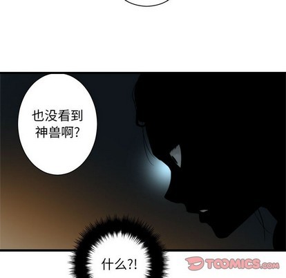 《她的召唤兽》第74话 第6页