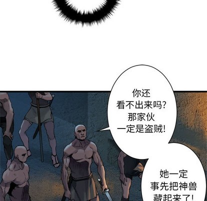 《她的召唤兽》第74话 第7页