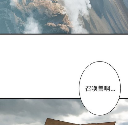 《她的召唤兽》第73话 第11页