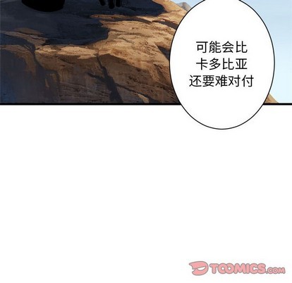 《她的召唤兽》第73话 第14页